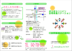 訪問看護パンフレットPDF