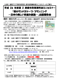 ちらしはこちら - 福岡アジア都市研究所