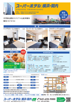 横浜・関内 - スーパーホテル