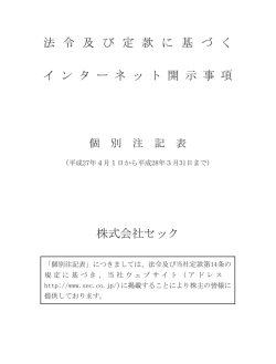 第46期定時株主総会招集ご通知に関しての