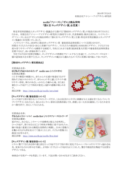 nocilis「ファースト」「ゼロ」2商品同時 「第8 回 キッズデザイン賞」を受賞！