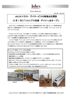JALUX トラスト デイサービスの新拠点を開設 12 月 1 日に「ソルシアス