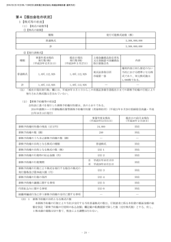 第4【提出会社の状況】
