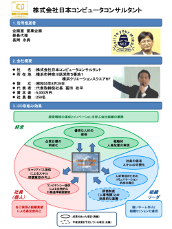 株式会社日本コンピュータコンサルタント
