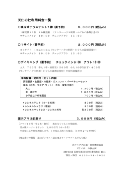 料金についてはこちらをご覧下さい。（PDFファイル）
