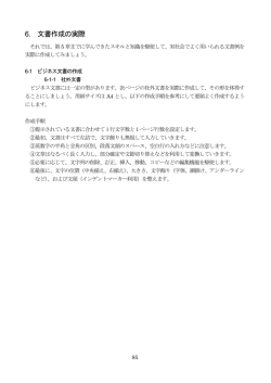 6. 文書作成の実際