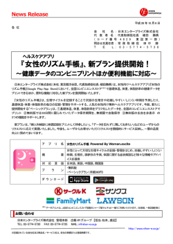 『女性のリズム手帳』、新プラン提供開始！