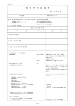 業績一覧