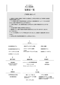 協賛店一覧はこちら - JAバンクあいち