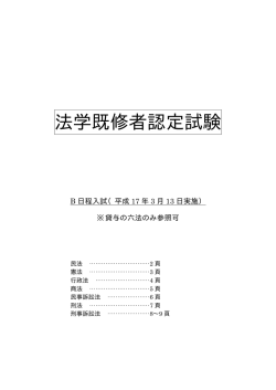 法学既修者認定試験