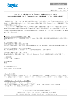 hontoバーコード書籍検索アプリ - 2Dfacto トゥ・ディファクト