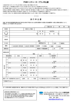 PGMヘリチャータープラン申込書 旅行申込書