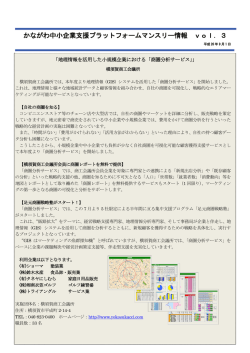 かながわ中小企業支援プラットフォームマンスリー情報 vol．3