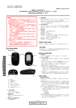 アキュチェックアビバ ナノ