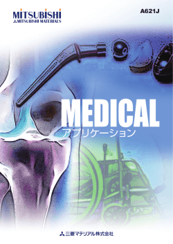 MEDICALアプリケーション