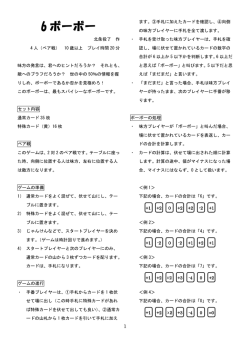 6 ボーボー - チキンダイスゲームズ