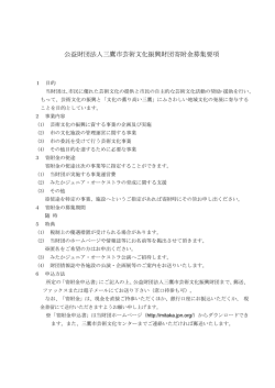 公益財団法人三鷹市芸術文化振興財団寄附金募集要項