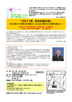 2011年 分かれ目の年