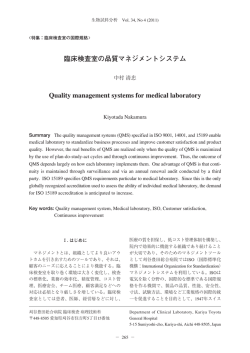 臨床検査室の品質マネジメントシステム