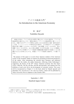 アメリカ経済入門† An Introduction to the American Economy