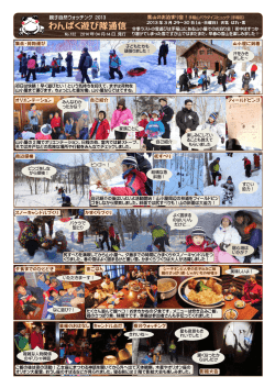 3月29日(土)～30日 - 自然ウオッチングセンター