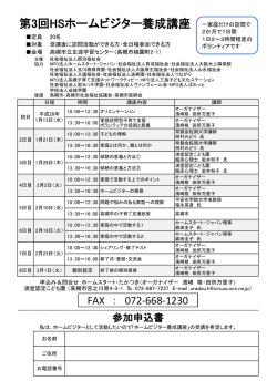 第3回HSホームビジター養成講座 - 社会福祉法人 照治福祉会 浦堂認定
