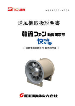 送風機取扱説明書