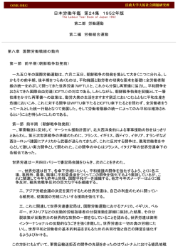 日本労働年鑑 第24集 1952年版 - 法政大学大原社会問題研究所