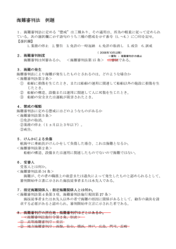 海難審判法 例題