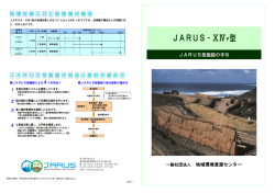 JARUS‐ⅩⅣP型 - 地域環境資源センター