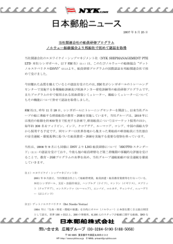 日本郵船ニュース