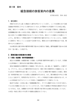 緩急接続の旅客案内の差異