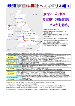 ＜お得なブリットレイルパス＞ 英国内で複数回に渡って列車を利用する