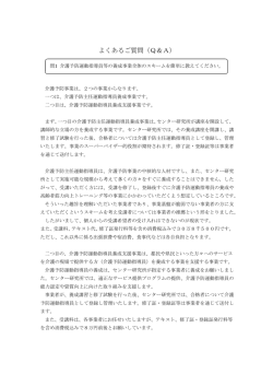 よくあるご質問（Q＆A）