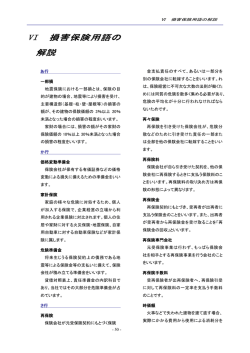 6 損害保険用語の解説