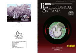 212号 - 埼玉県診療放射線技師会