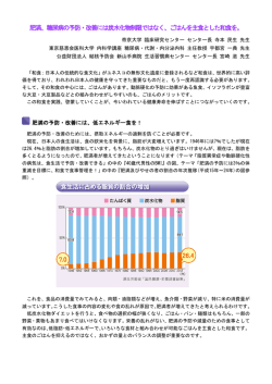 肥満、糖尿病の予防・改善には炭水化物制限ではなく、ごはんを主食と