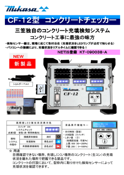 CF-12型 コンクリートチェッカー コンクリートチェッカー