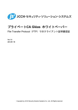 File Transfer Protocol（FTP）でのクライアント証明書認証