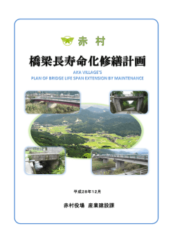 赤村役場 産業建設課