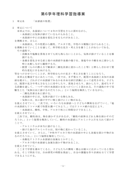 水溶液の性質