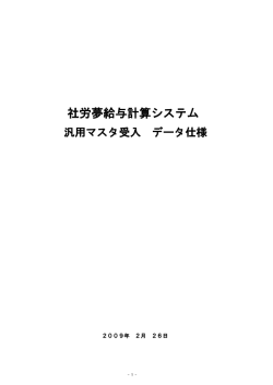 社労夢給与計算システム