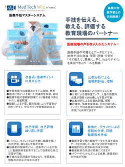 Med Tech Wizカタログ