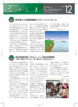 研究室から深海探査機をリモートコントロール