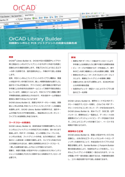 OrCAD Library Builderデータシートをダウンロード