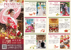 PREMIUM - 宮崎神宮会館
