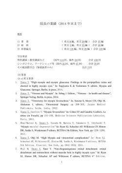 院長の業績を見る