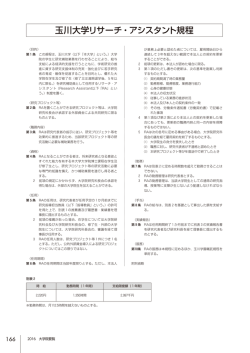 玉川大学リサーチ・アシスタント規程