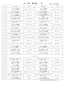 12月 献立表 - そあ季の花保育園です。