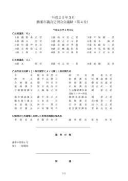 議事日程・本文（PDF 447KB）